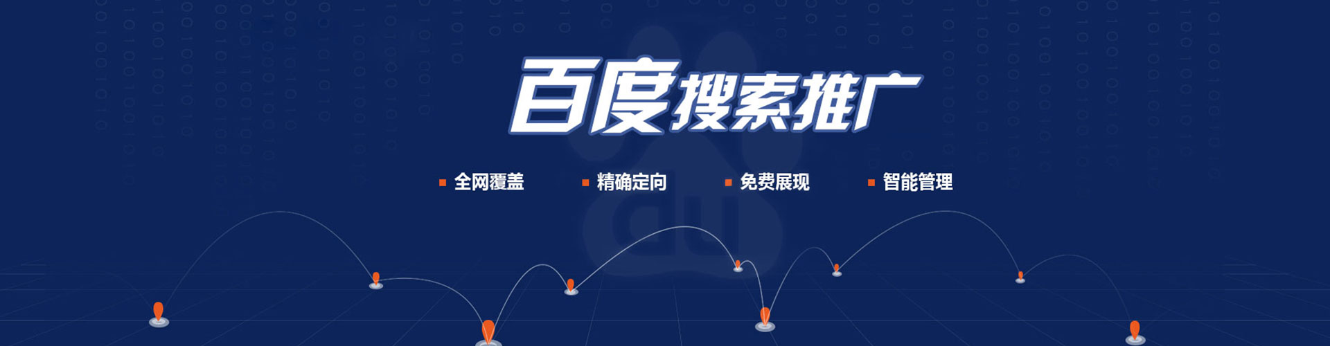 林周百度推广平台